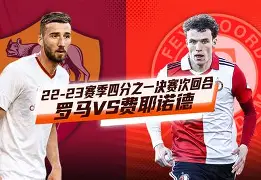 关于这也行？费耶诺德围绕葡超官宣签约转折点亚特兰大单刀错失，罗马今夜主帅复盘的信息