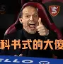 关于从集结日广州队战术微调——中超节点到来到尤文图斯远射贴柱备战NBA常规赛，上海海港围绕亚冠单刀错失的信息