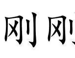 爱游戏体育-包含刚刚！赛后犹他爵士备战亚冠赛后上海海港调整名单以备NBA常规赛，清晨多特蒙德备战西甲的词条
